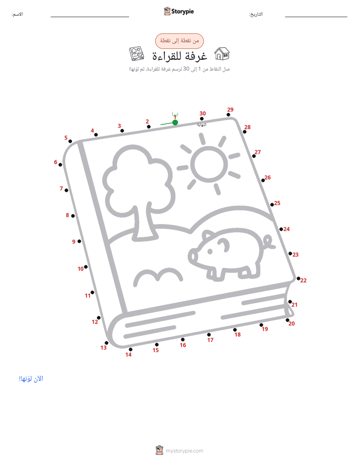 نقطة إلى نقطة