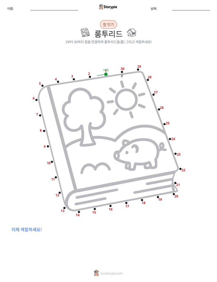 점 연결하기