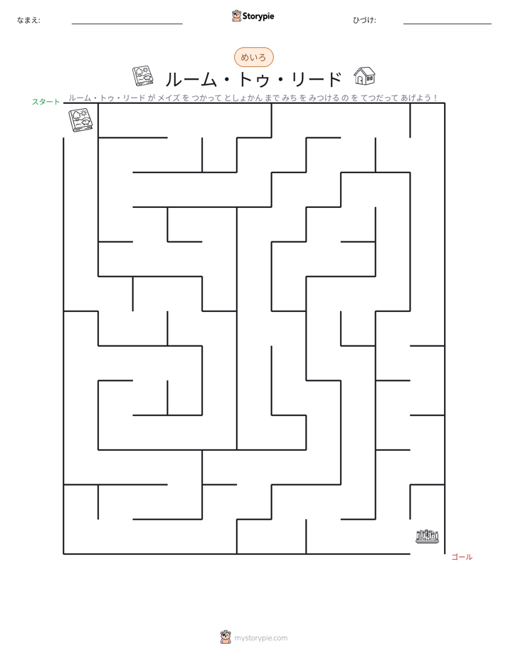 迷路
