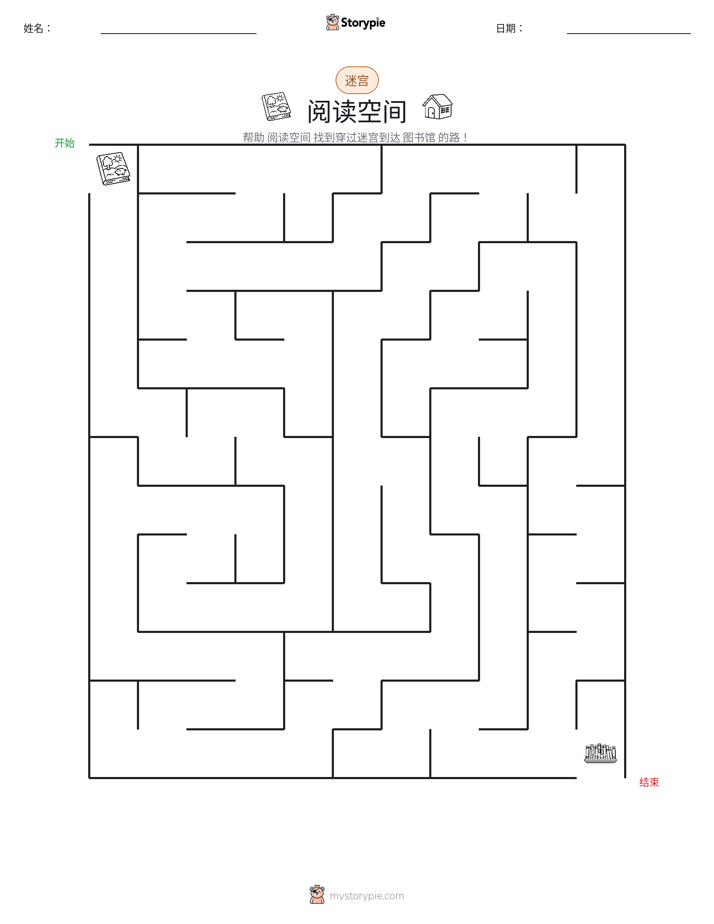 迷宫