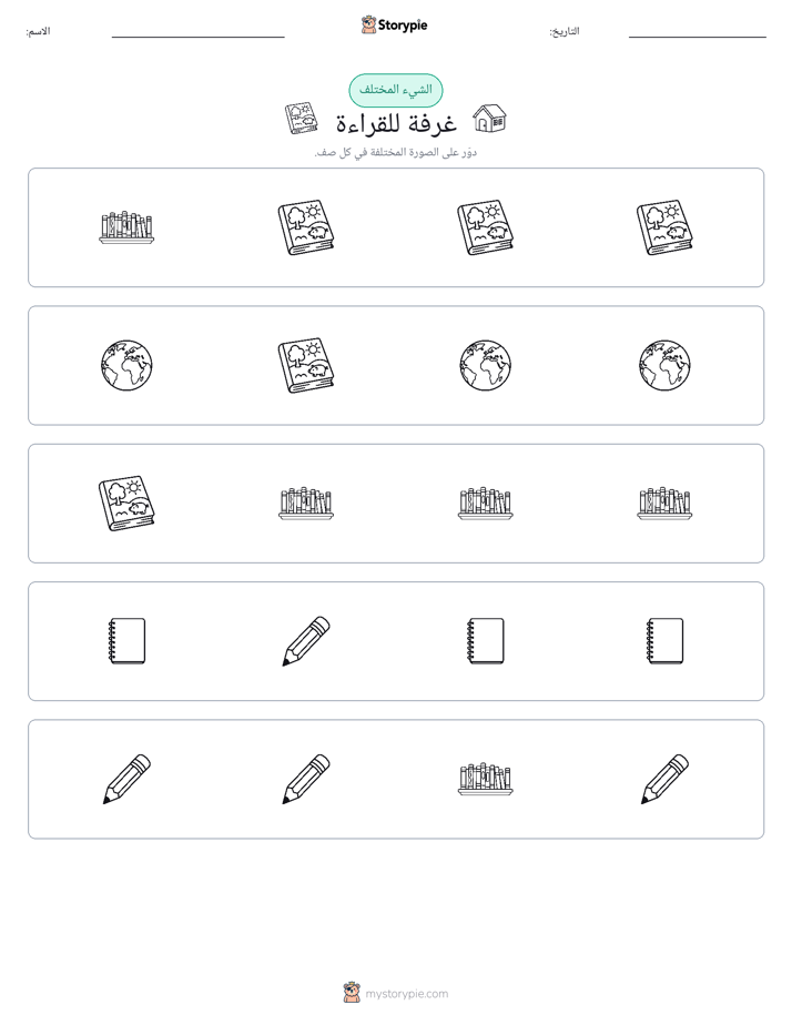 الغريب