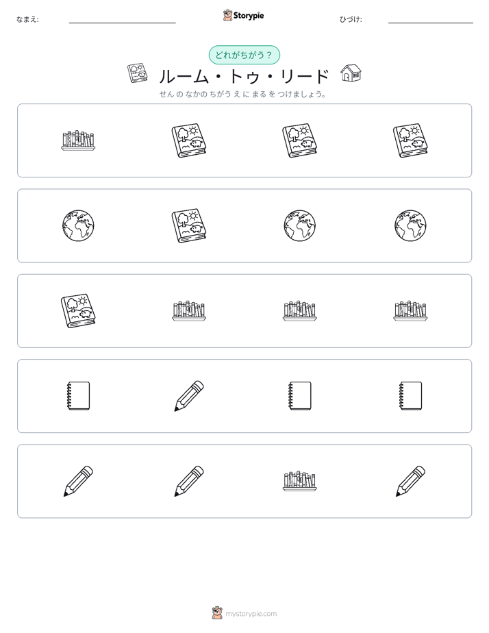 異なるものを見つけよう
