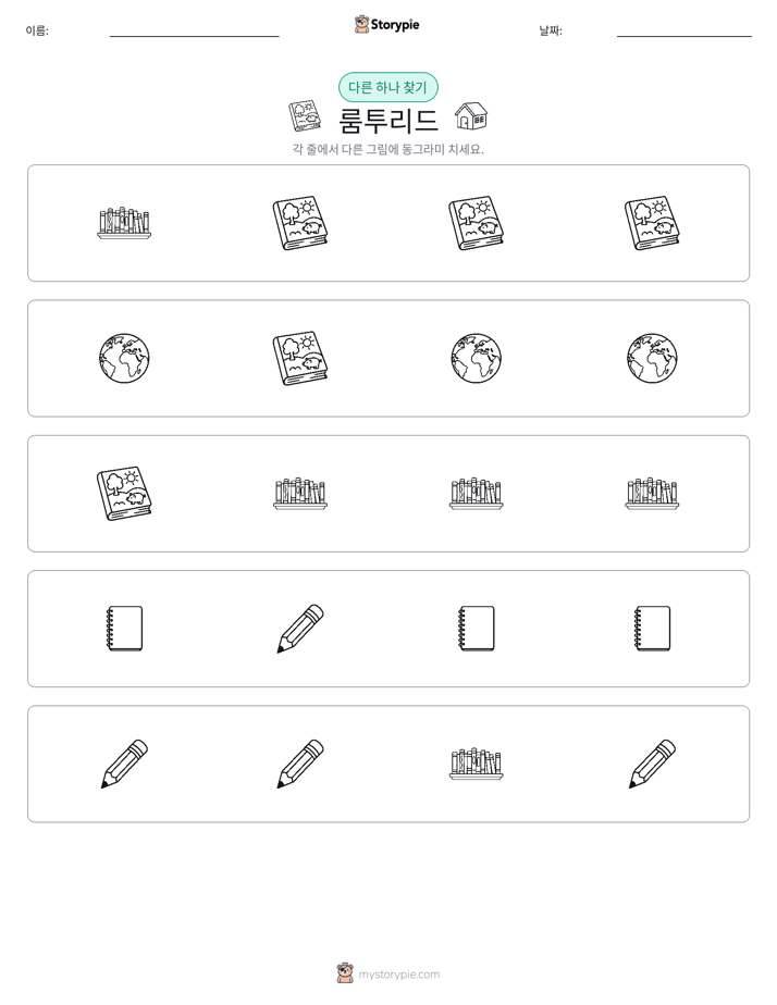 이상한 것 찾기