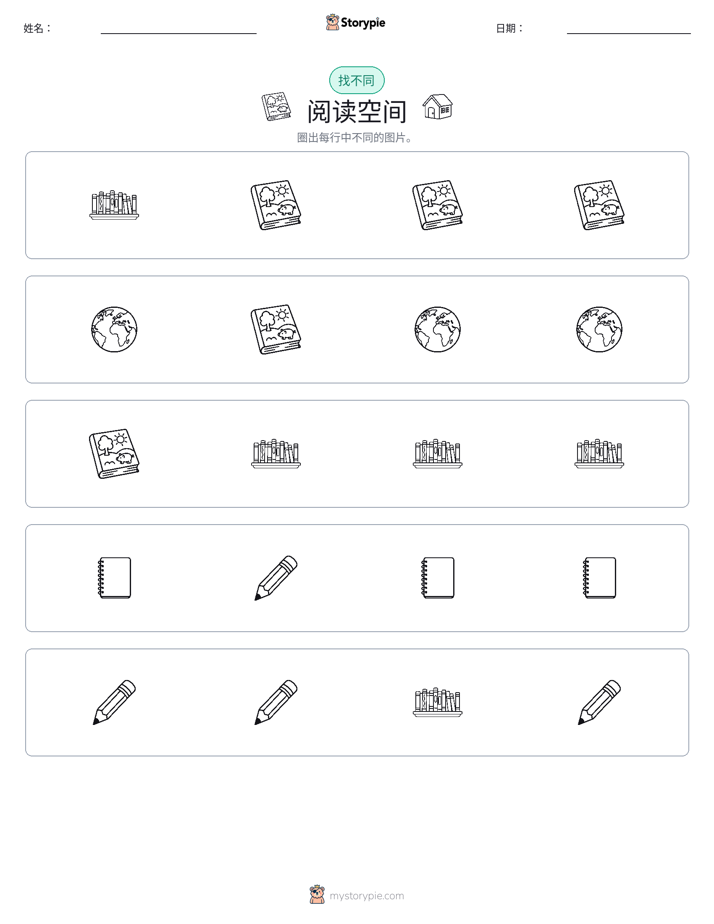 找不同