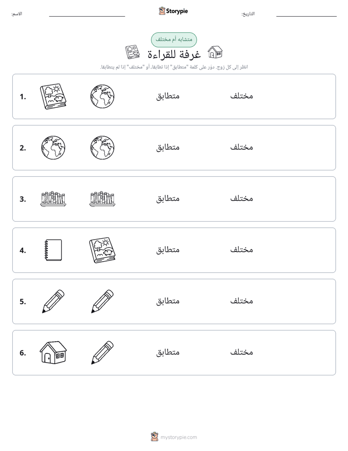 نفس أو مختلف