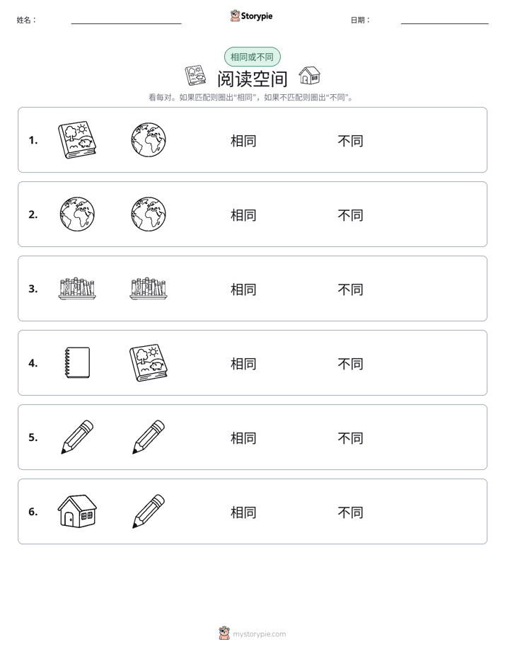 相同或不同