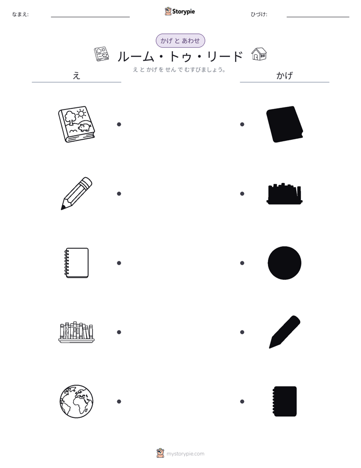シャドウマッチ