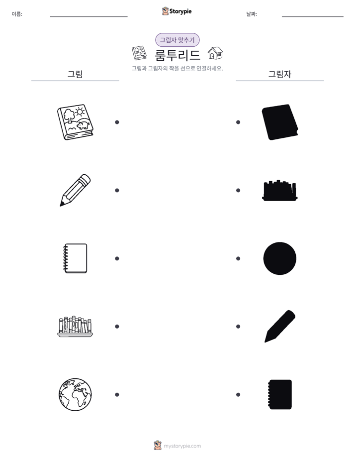 그림자 맞추기