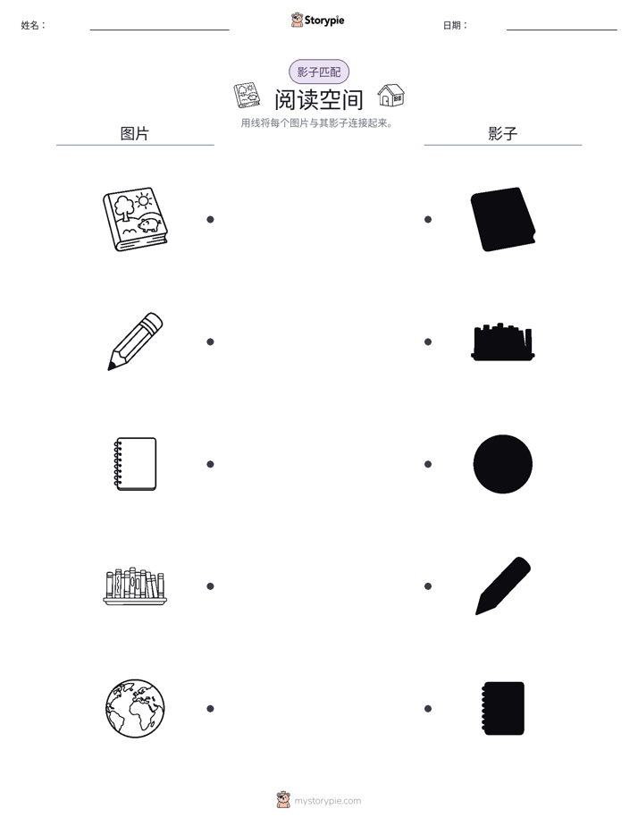 影子匹配