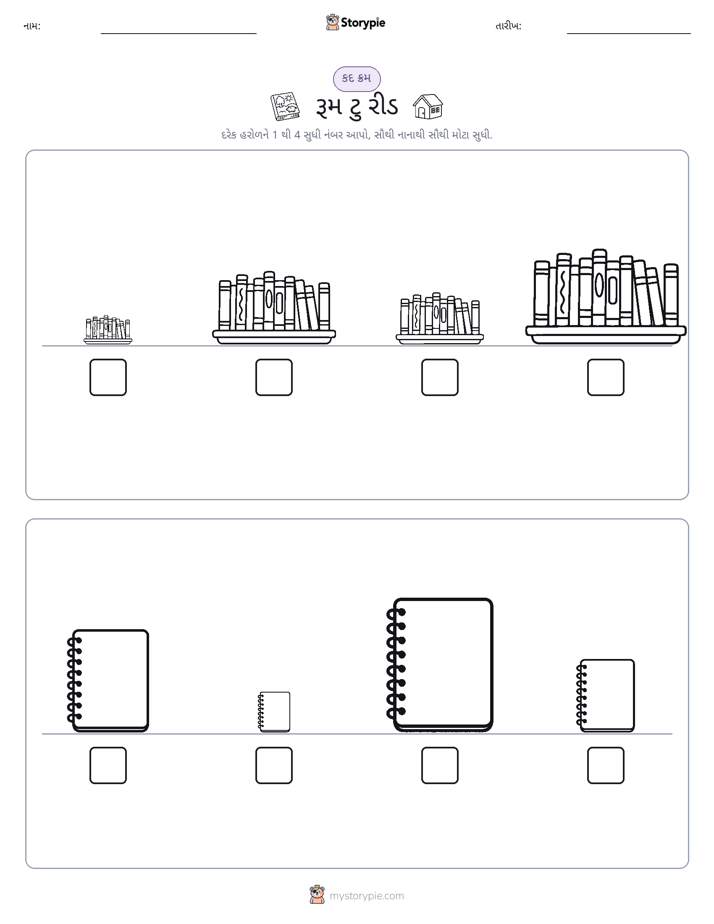 આકાર ક્રમ