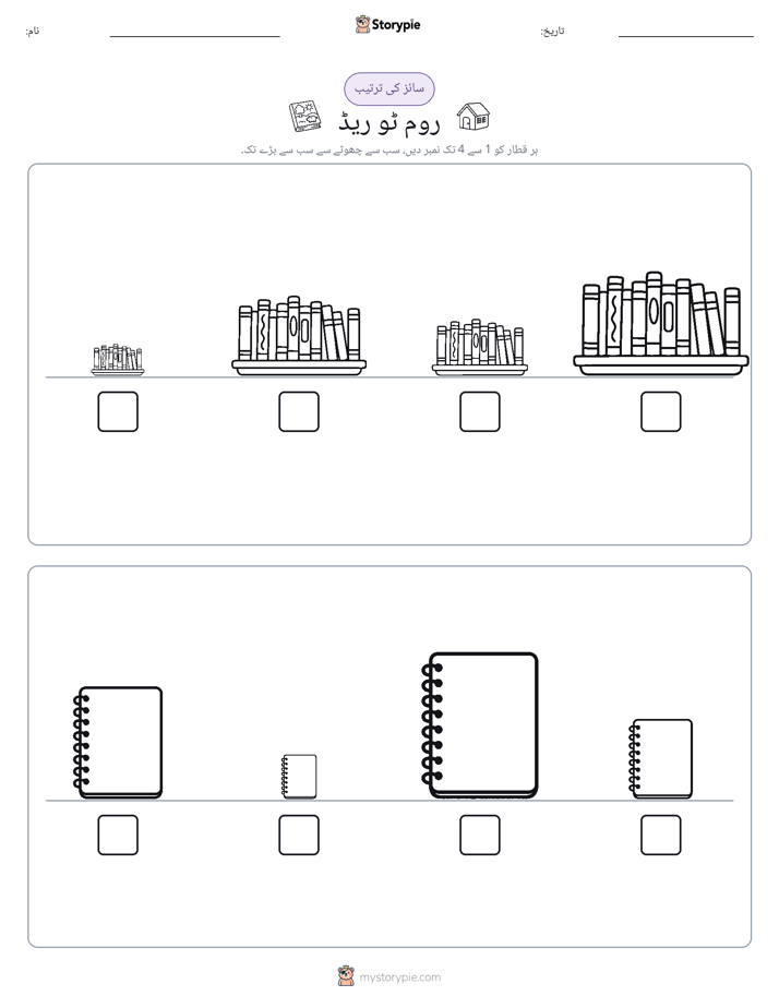 سائز کی ترتیب