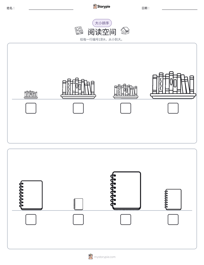 大小排序