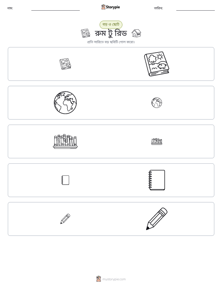 সাজানো