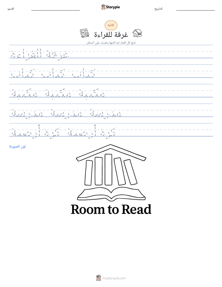 تمرين الكتابة