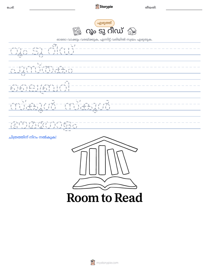 എഴുത്ത് പരിശീലനം