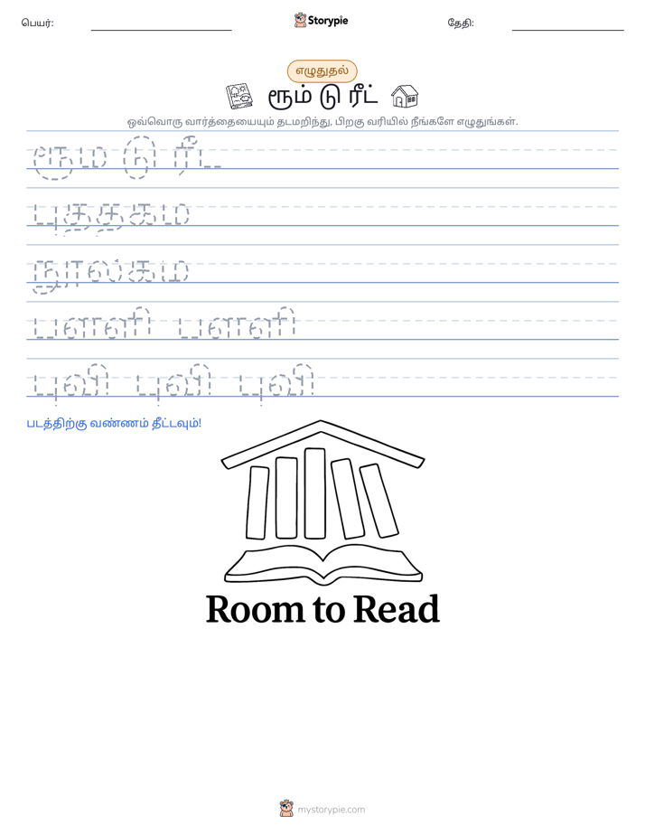 எழுத்து பயிற்சி