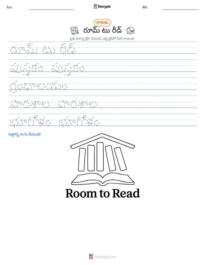 రాయడం సాధన