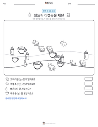 쉘드릭 야생동물 재단 인쇄 가능한 워크시트 미리보기
