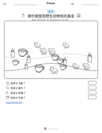 谢尔德里克野生动物信托基金 可打印工作表预览