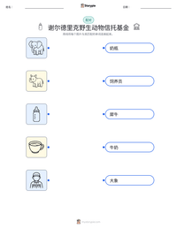 谢尔德里克野生动物信托基金 可打印工作表预览