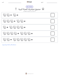 معاينة ورقة العمل القابلة للطباعة صندوق شيلدريك للحياة البرية