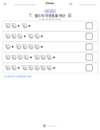 쉘드릭 야생동물 재단 인쇄 가능한 워크시트 미리보기