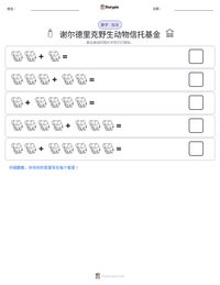 谢尔德里克野生动物信托基金 可打印工作表预览