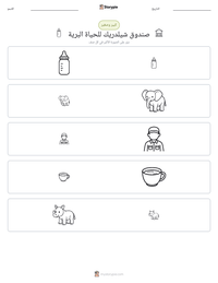 معاينة ورقة العمل القابلة للطباعة صندوق شيلدريك للحياة البرية