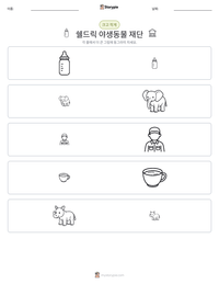 쉘드릭 야생동물 재단 인쇄 가능한 워크시트 미리보기