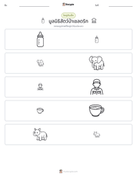 มูลนิธิสัตว์ป่าเชลดริก ตัวอย่างแบบฝึกหัดที่พิมพ์ได้