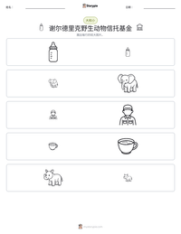 谢尔德里克野生动物信托基金 可打印工作表预览