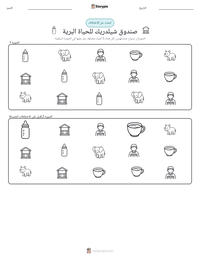 معاينة ورقة العمل القابلة للطباعة صندوق شيلدريك للحياة البرية