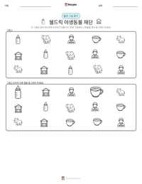 쉘드릭 야생동물 재단 인쇄 가능한 워크시트 미리보기
