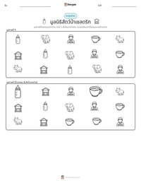 มูลนิธิสัตว์ป่าเชลดริก ตัวอย่างแบบฝึกหัดที่พิมพ์ได้