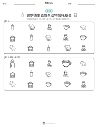谢尔德里克野生动物信托基金 可打印工作表预览
