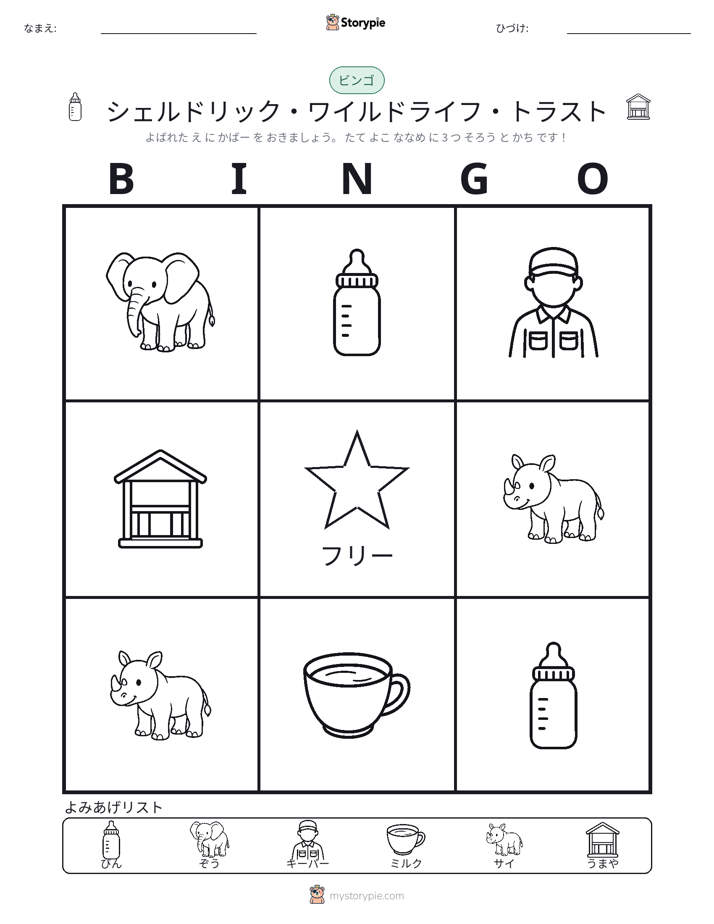 ピクチャービンゴ