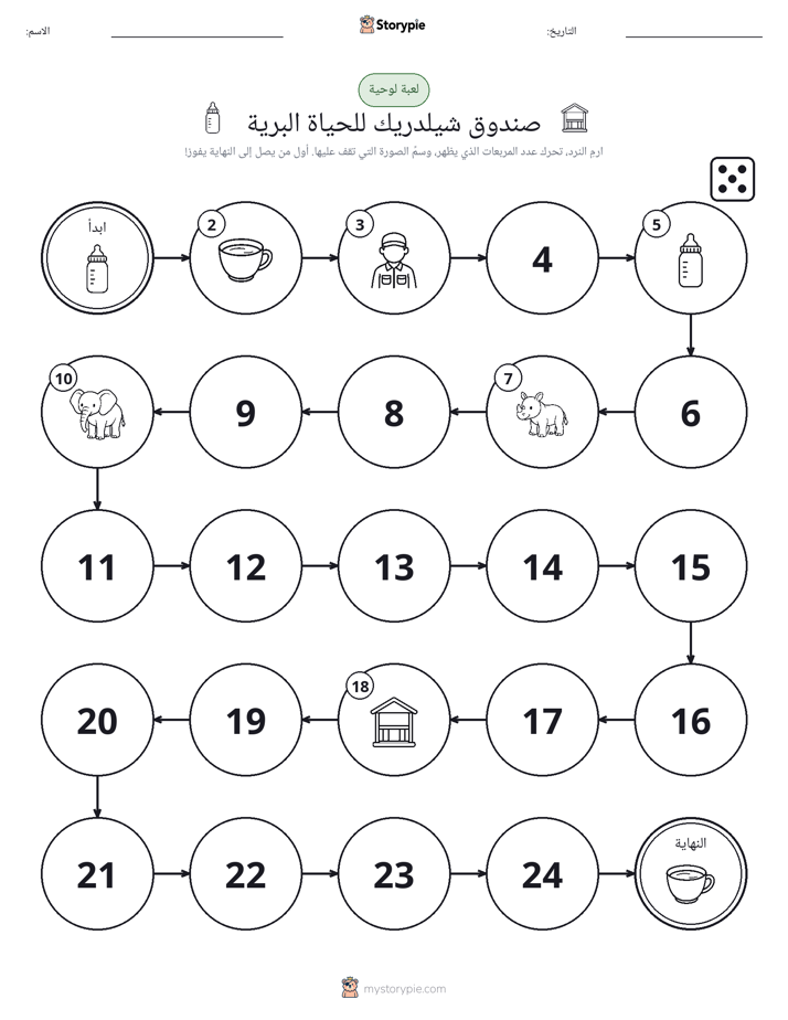 لعبة لف و تحرك
