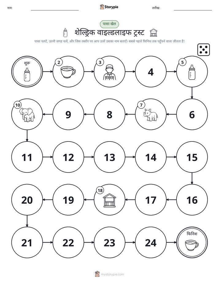 रोल और चलें खेल