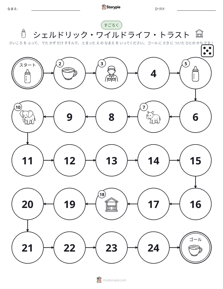 ロール＆ムーブゲーム