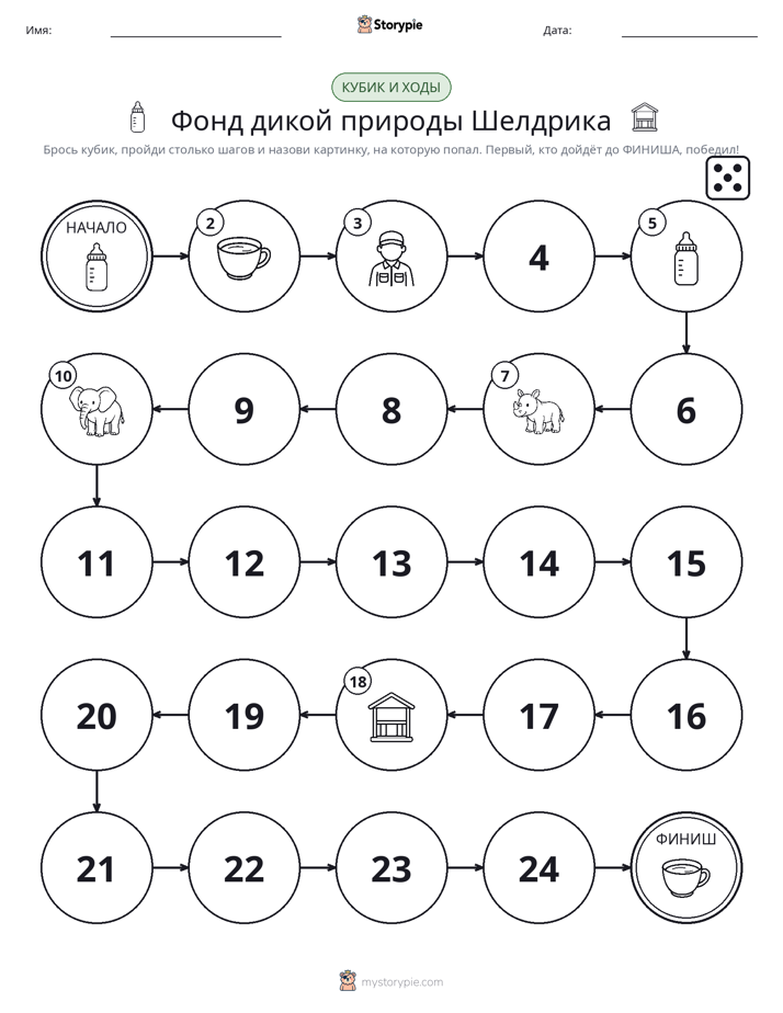 Игра: катай и двигайся