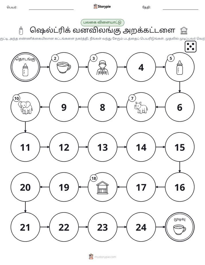 ரோல் & நகரும் விளையாட்டு