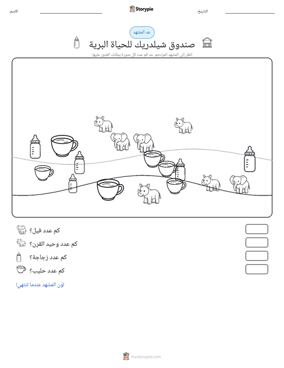 مشهد العد
