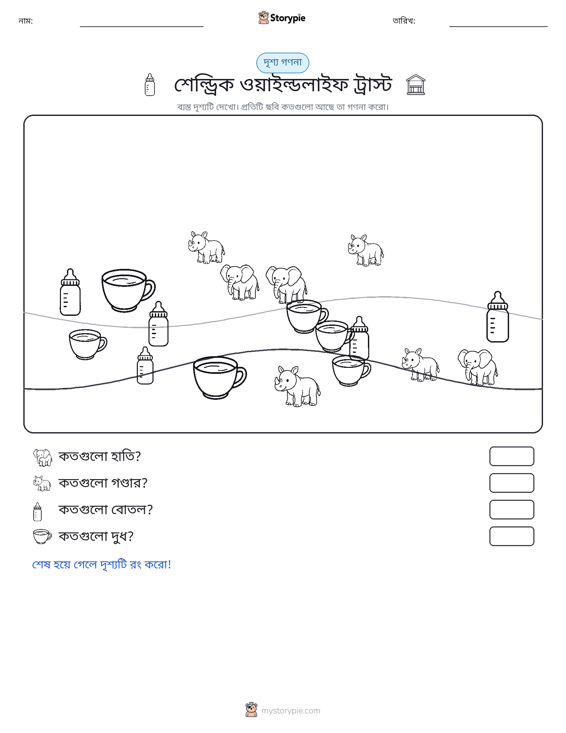 গণনা দৃশ্য