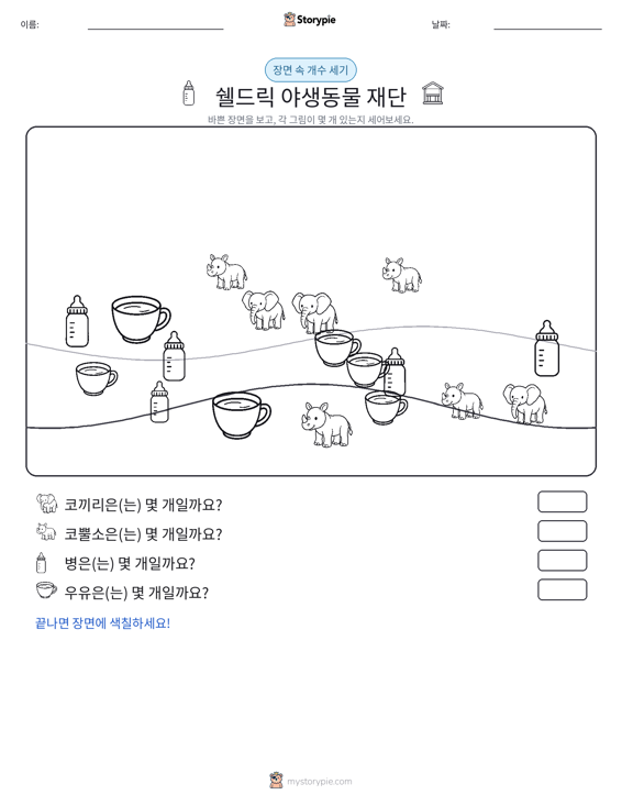 세기 장면