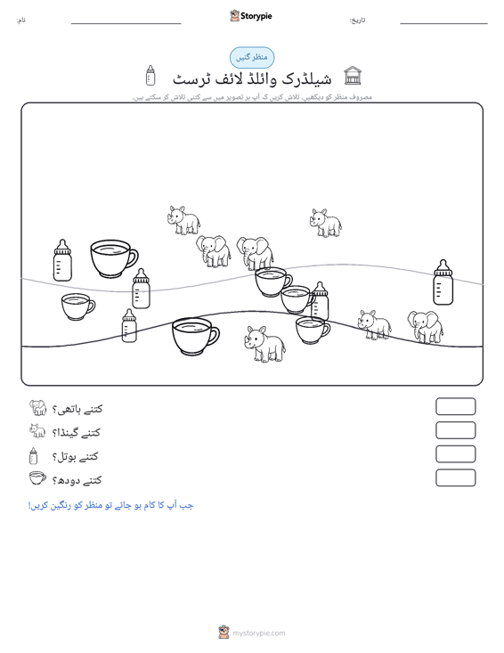 گنتی کا منظر