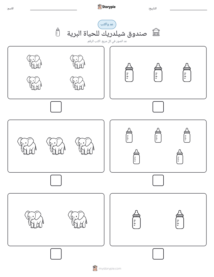 عد و اكتب