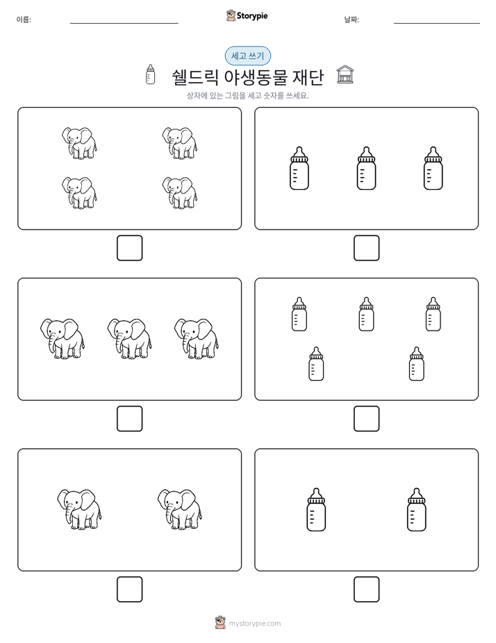 세고 쓰기