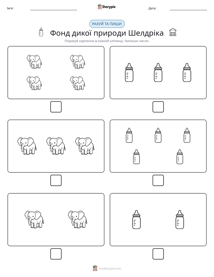 Рахуй та Пиши