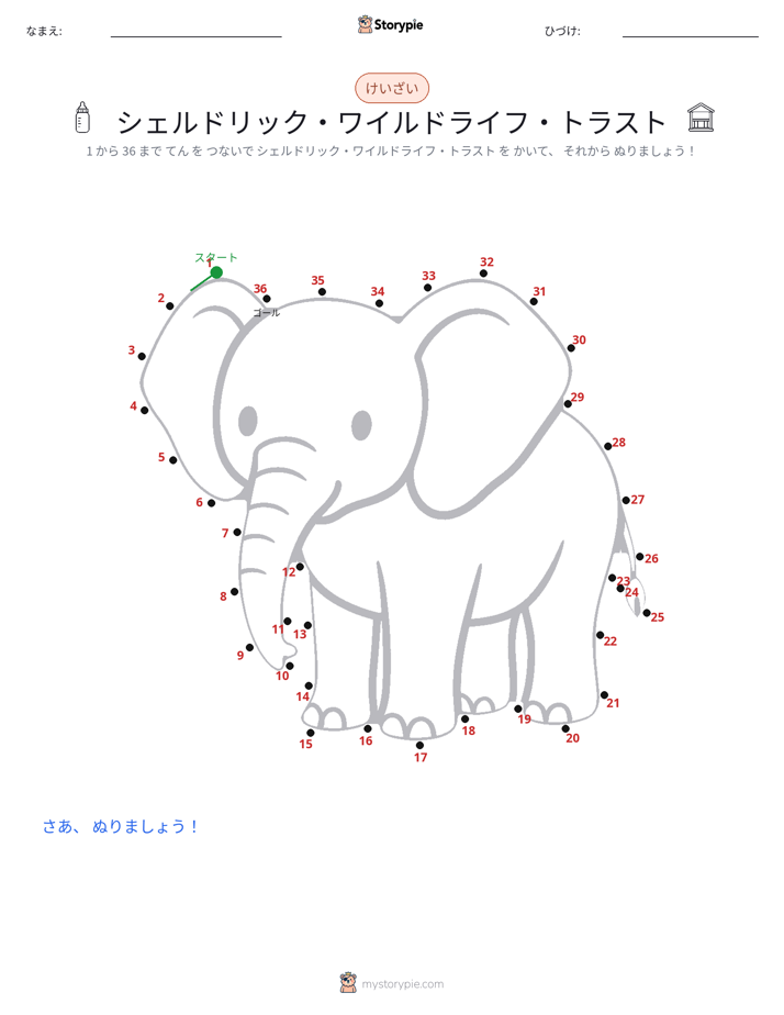 点つなぎ