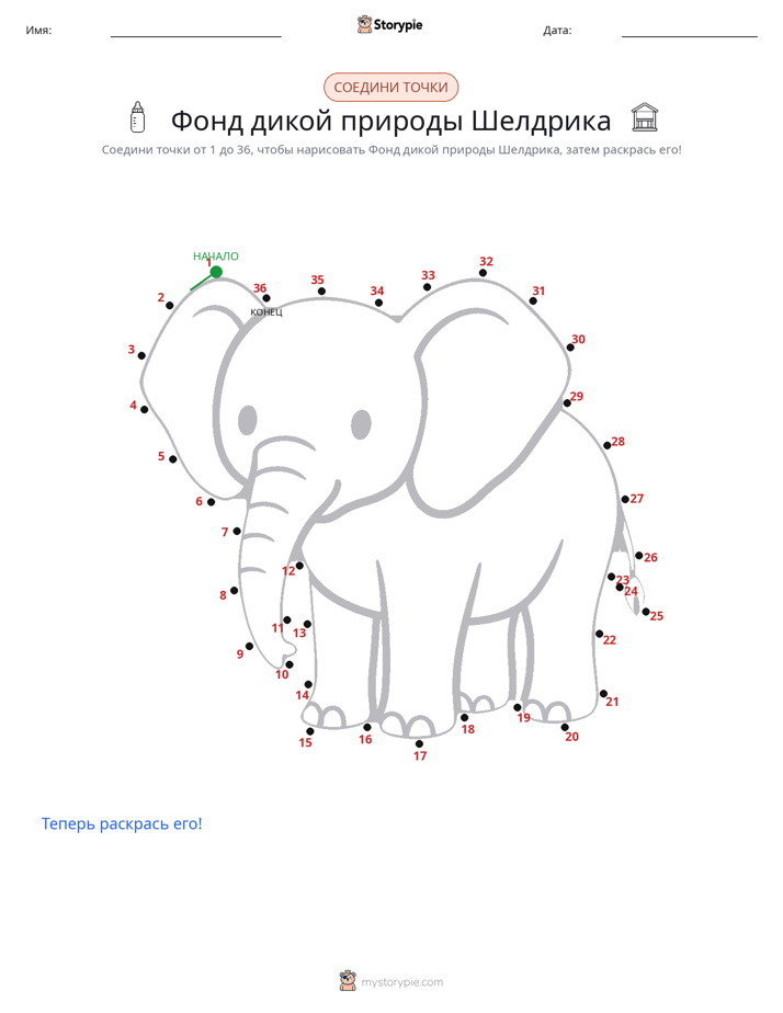 Соедини точки